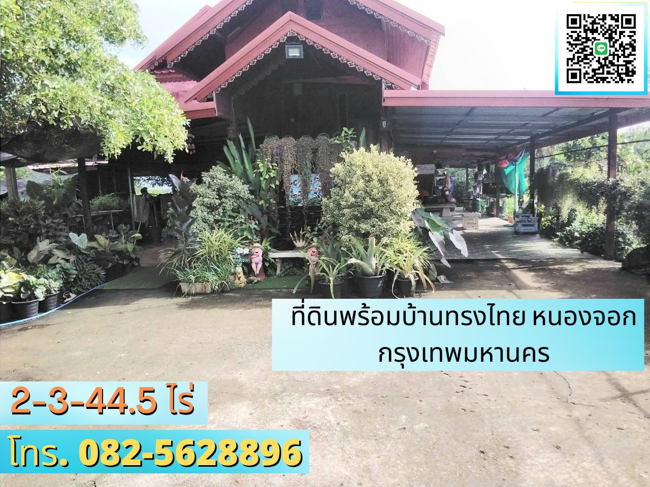 ขายบ้านทรงไทยพร้อมที่ดิน  ย่านวัดใหม่เจริญราษฎร์ คลอง สิบสอง หนองจอก   แขวง คลองสิบสอง เขต หนองจอก  กรุงเทพมหานคร 